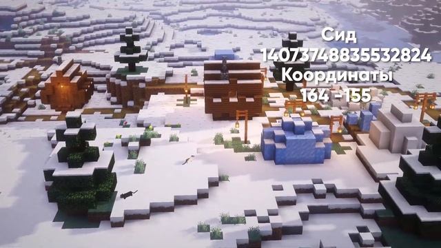 САМЫЕ КРАСИВЫЕ СИДЫ 1.16.2 | ЛУЧШИЕ МЕСТА ДЛЯ ПОСТРОЕК! смотреть онлайн