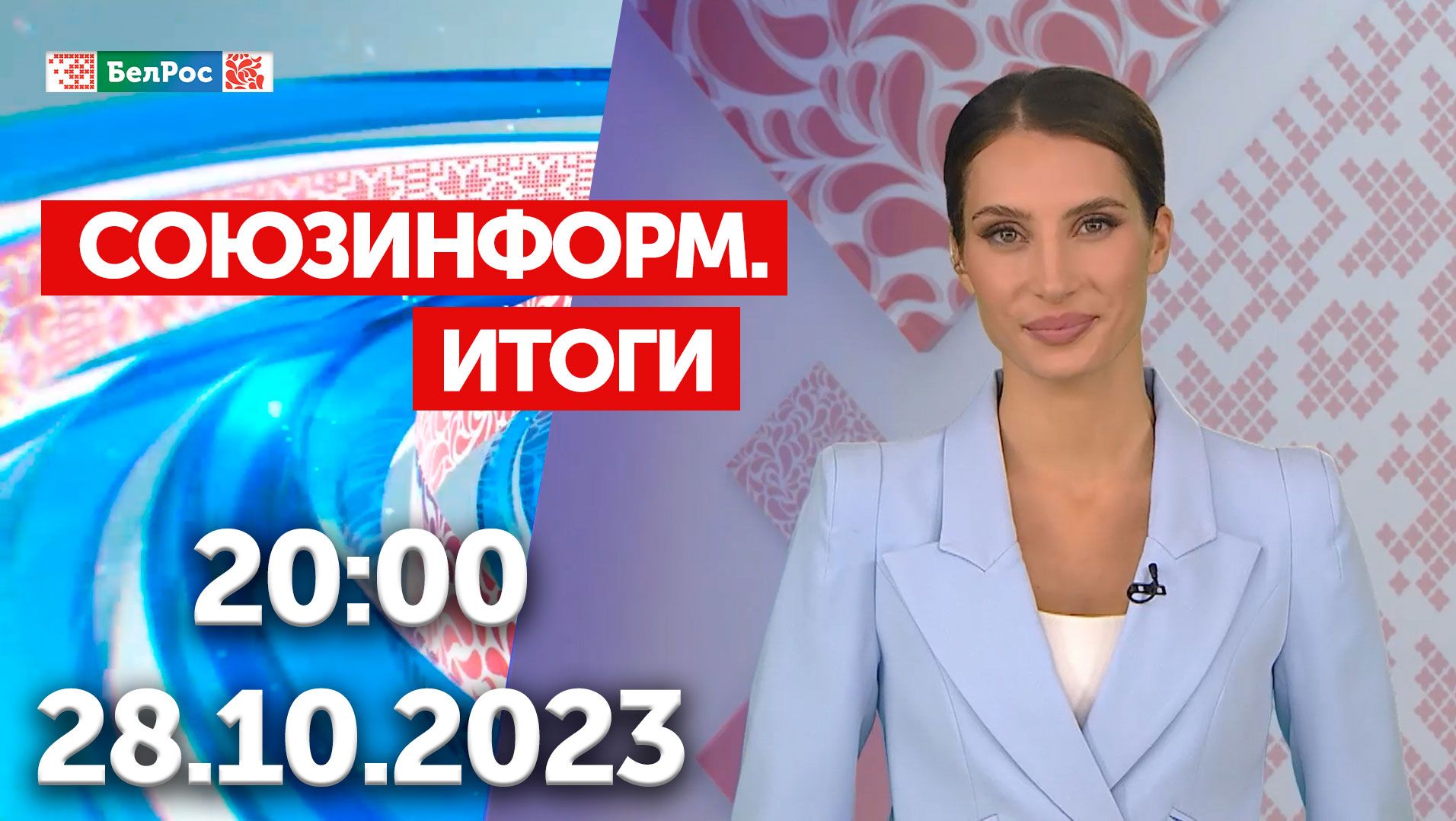 Итоги недели: Путин о конфликте на Святой земле/Конференция по безопасности/Выставка Эволюция образа