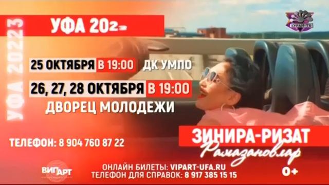 Окончание эфира Курай (9.10.2023) смотреть онлайн