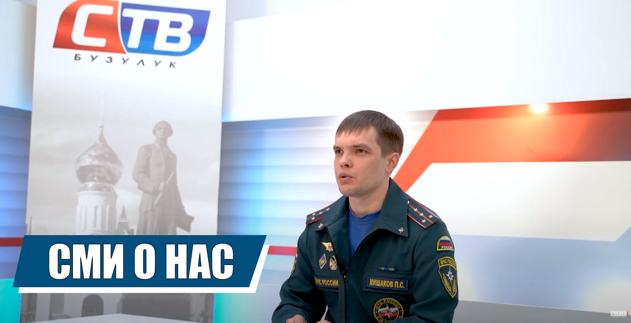 Пожарная часть - выпуск от 07 марта 2024 - СТВ-Бузулук смотреть онлайн