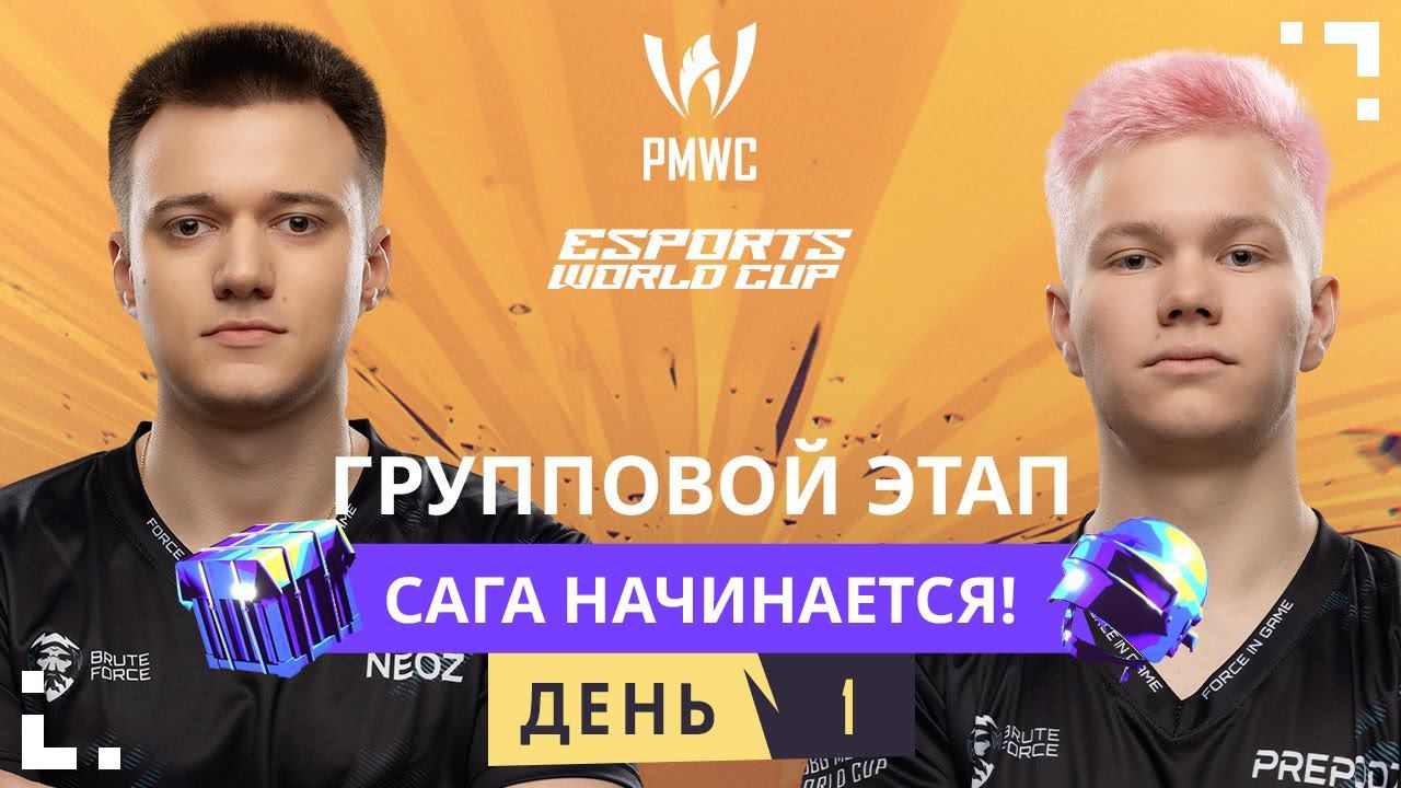 [RU] 2024 PMWC x EWC | Групповой этап День 1 | PUBG MOBILE WORLD CUP x ESPORTS WORLD CUP смотреть онлайн