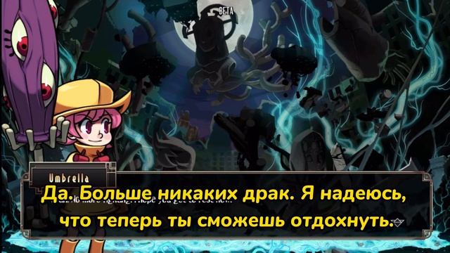 История Амбреллы. Перевод. 7 часть