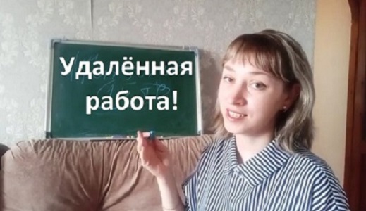 Работайте удалённо! смотреть онлайн