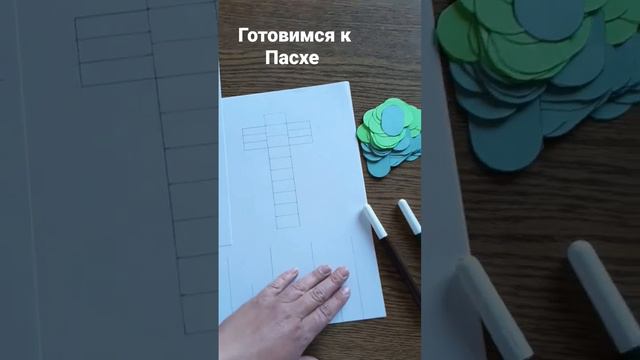 Пасха 2023. Готовимся с малышом. #пасха #раннееразвитие #diy #мамаималыш #запускречи #нейроигры #ре смотреть онлайн