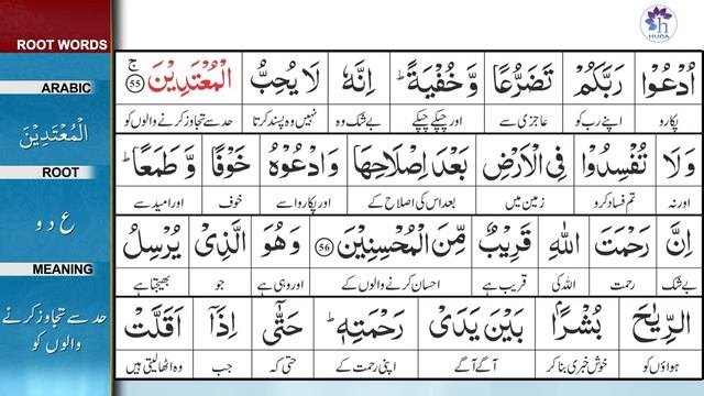 Talim al-Quran | 7-Al-A'raaf: 54-58 | Ep: 189 смотреть онлайн