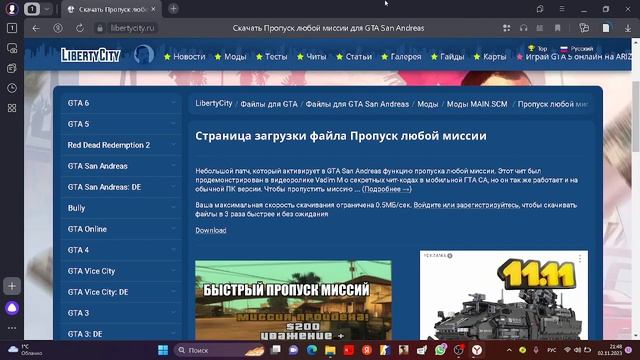 как скачать скрипт на пропуск миссий в GTA san andreas смотреть онлайн