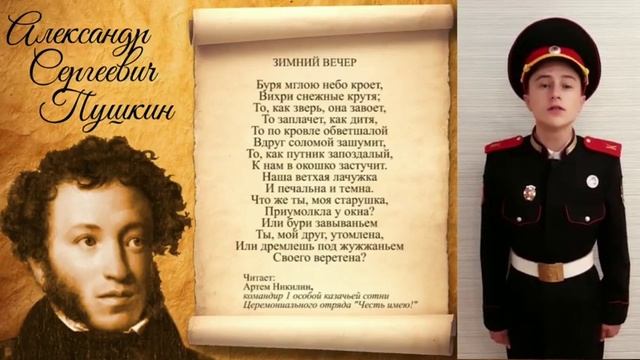 «Зимний вечер» - читает Артем Никилин, участник церемониального отряда "Честь имею!" смотреть онлайн