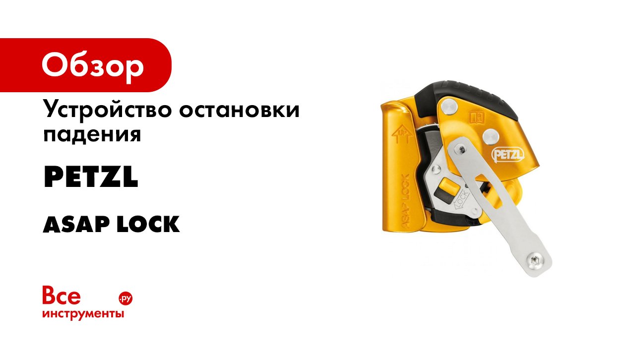 ASAP ASAP LOCK - Mobile Fall Arrester For Rope.mp4