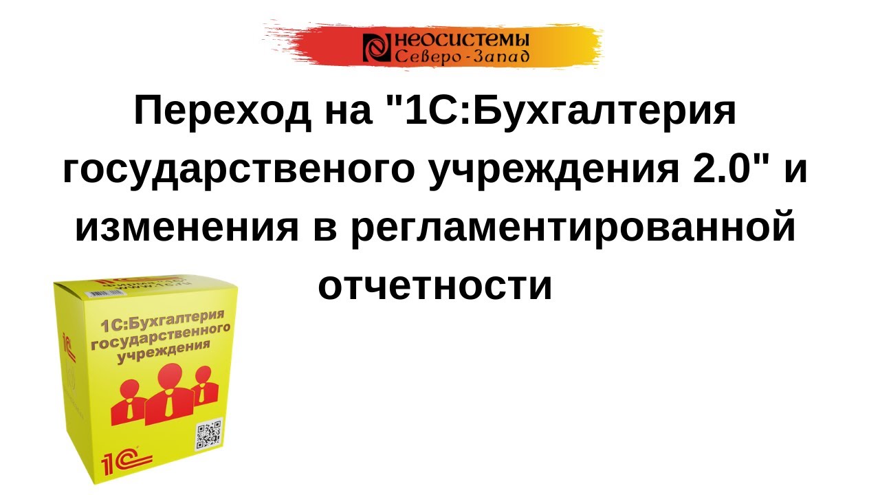 Вырезка. Переход на БГУ 2.0 и изменения в регламентированной отчетности смотреть онлайн