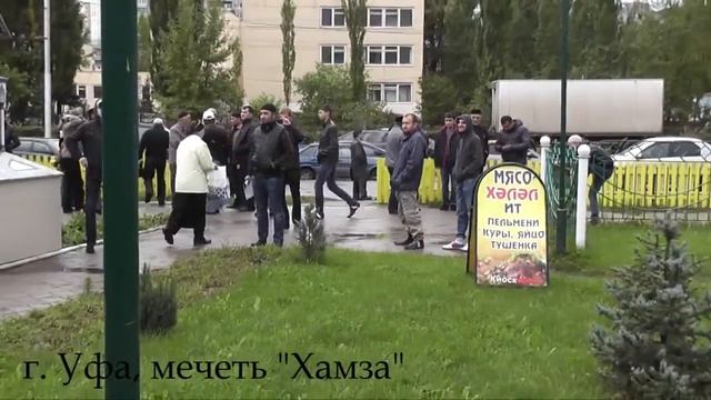 Уфа. Мечеть "хамза" обращение к Умме. смотреть онлайн