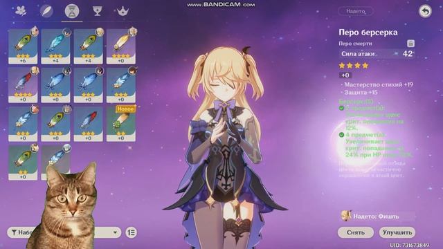 КАК ПОДНЯТЬ СИЛУ АТАКИ И HP В ГЕНШИН ИМПАКТ? | Играю в Genshin Impact | Кошка Лия в геншн?!? смотреть онлайн