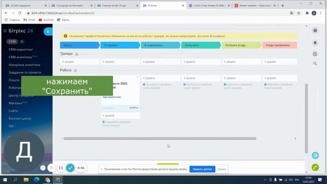Как настроить робота в Битрикс24? Автоматическая отправка SMS c номером ТТН смотреть онлайн