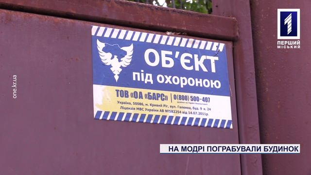 У Кривому Розі зухвало пограбували будинок смотреть онлайн