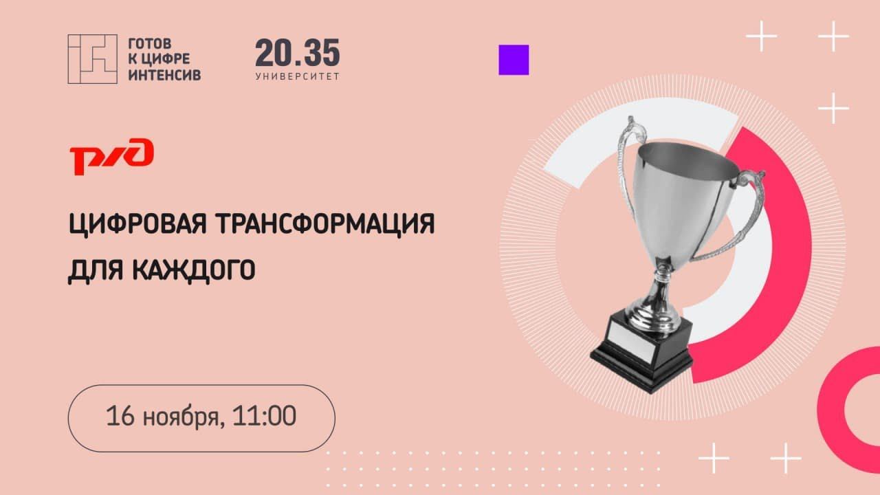 Цифровая трансформация для каждого смотреть онлайн