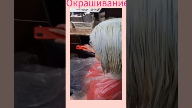 Стрижка и окрашивание в пепельный цвет