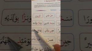 4 урок по рецитации Корана 2 части. Правило нуна - Превращение.