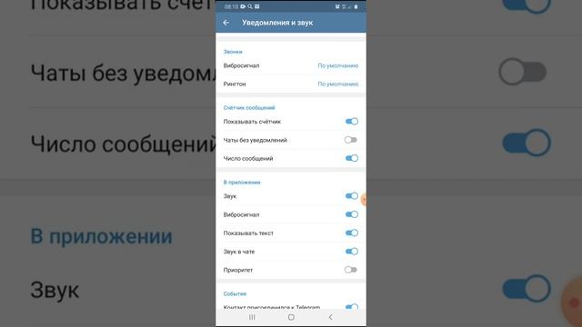 Как убрать звук в телеграм. смотреть онлайн