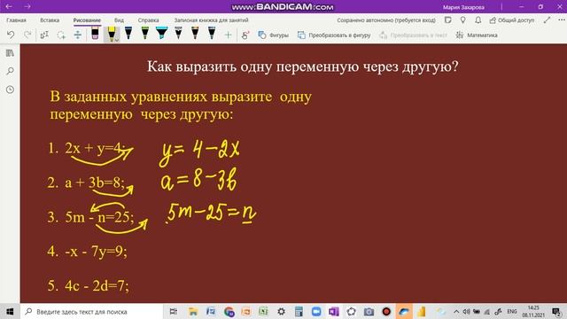 Как выразить одну переменную через другую? смотреть онлайн