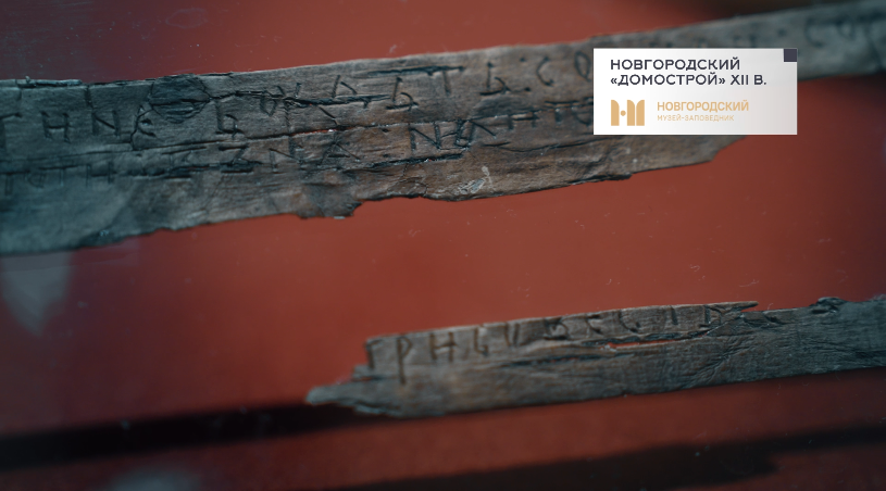 Новгородский «домострой» смотреть онлайн