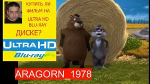 два хвоста (2018) - ARAGORN_1978