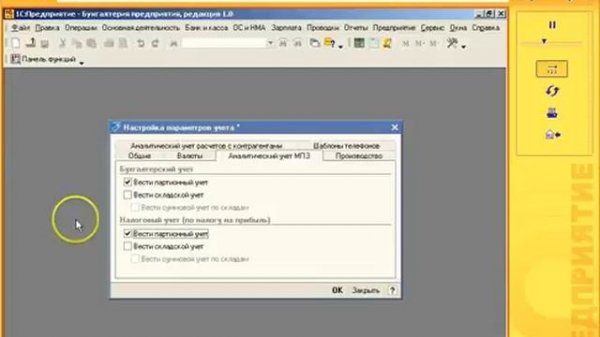 «1С:Предприятие 8.0» - начало работы SoftMagazin