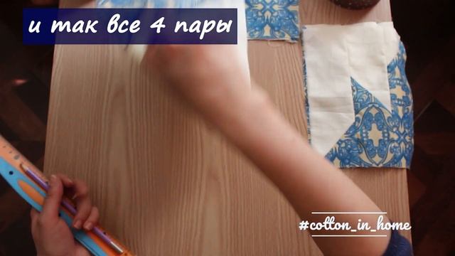 Пэчворк блок "Степка-растепка" смотреть онлайн