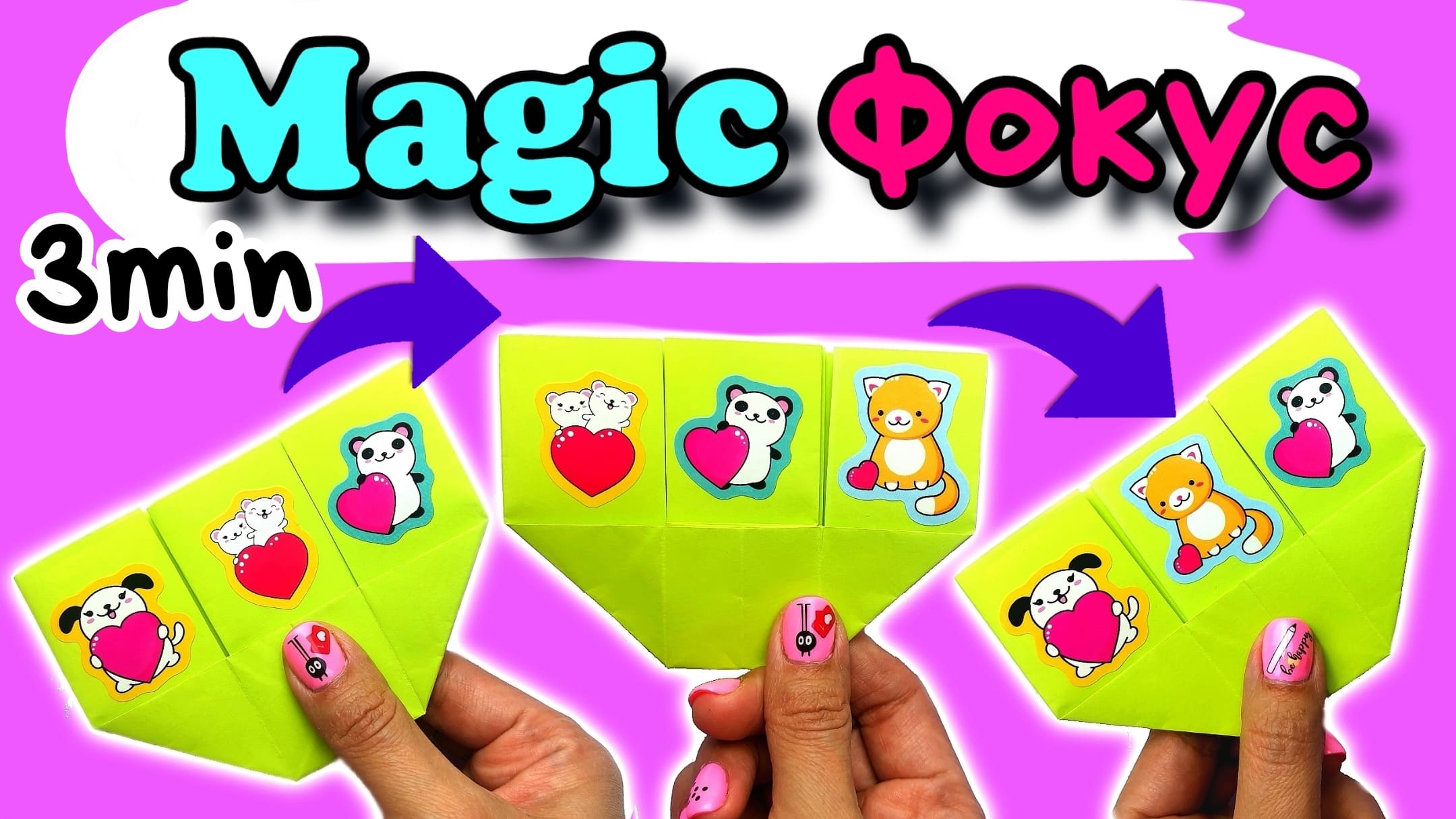 За 3 минуты/Лёгкие Идеи Оригами /Поделки из Бумаги смотреть онлайн