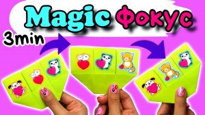 За 3 минуты/Лёгкие Идеи Оригами /Поделки из Бумаги