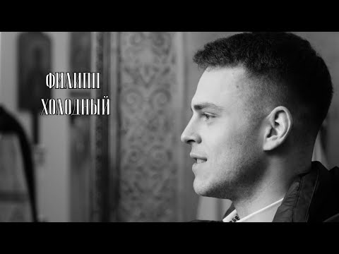 История русского американца. Филипп Холодный смотреть онлайн