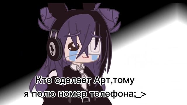 Кто сделает Арт ,тому полю свой номер телефона (Ч.О) смотреть онлайн