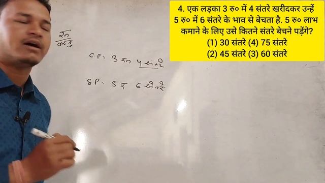 SSC GD Exam 2022/PROFIT AND LOSS ,(लाभ तथा हानि) /SSC GD Maths/MATH BY SHRAVAN SIR смотреть онлайн