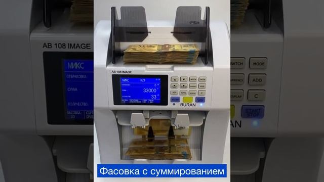 видео Функции и возможности сортировщика банкнот AB 108 BURAN смотреть онлайн
