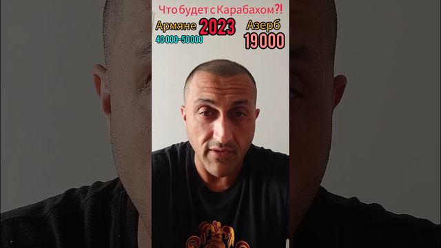 Что будет с Карабахом?! смотреть онлайн