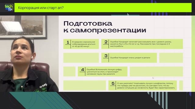 Корпорация или старт ап? смотреть онлайн