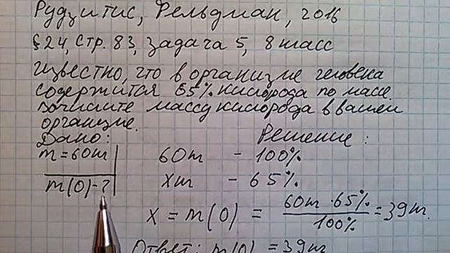Рудзитис Фельдман 2016 задача 5 стр 83 8 класс химия решение смотреть онлайн