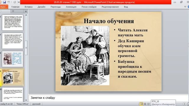 20 05 20 чтение 7 ОВЗ смотреть онлайн