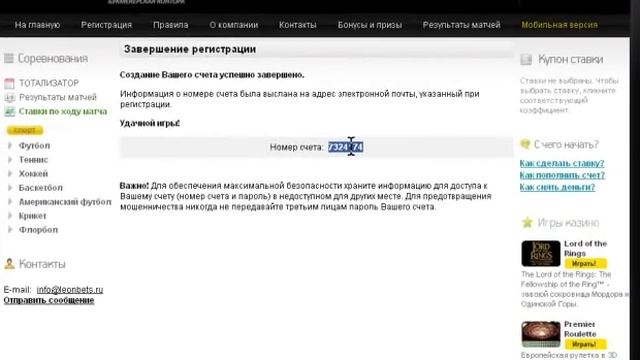 Букмекерская контора Леон (видеоурок) смотреть онлайн