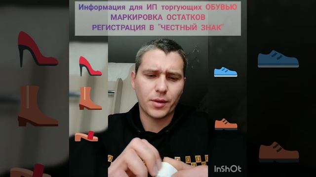 Маркировка остатков обуви