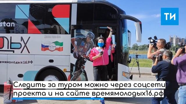 В Казани стартовал Road-тур «Время молодых»
