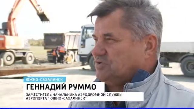6 октября 2016 г. ГТРК «Сахалин» - «Модернизация ВПП вышла на финальную прямую» смотреть онлайн