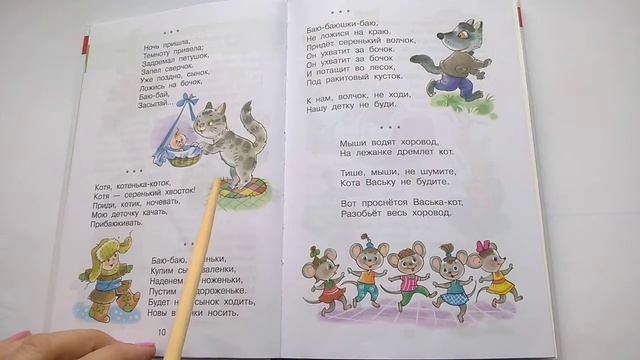 104 Ночь пришла Котя котенька коток Баю баю баиньки Хрестоматия для младшей группыПочитай-ка смотреть онлайн