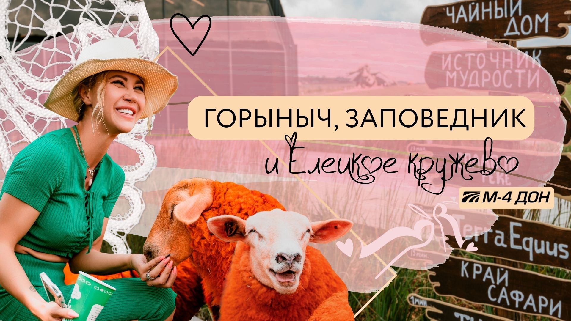 Елец. Путешествие на каблуках смотреть онлайн