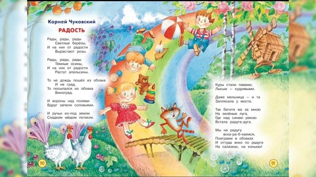 Стих Радость.Читаем и Смотрим смотреть онлайн