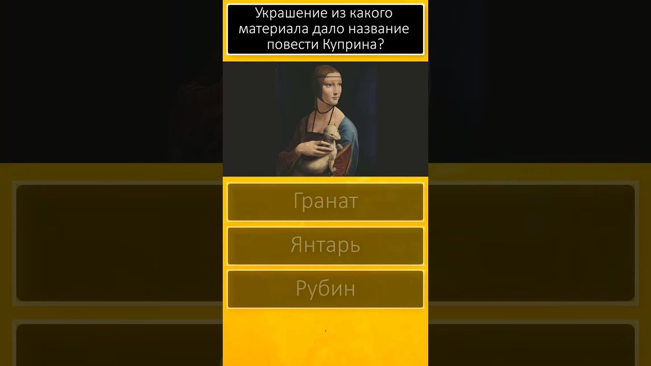 Тест Эрудиция Общие знания и кругозор Вопросы и ответы Тест дня Дом тестов #shorts смотреть онлайн