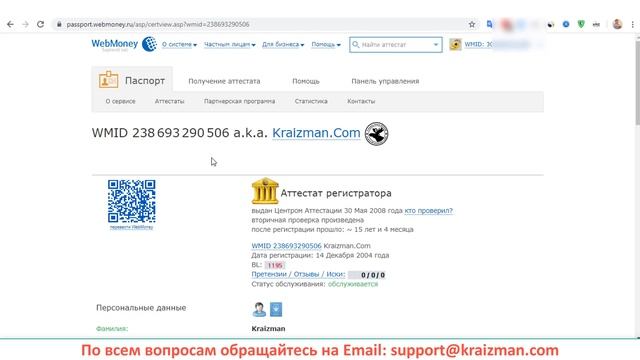 Как получить персональный аттестат в системе Webmoney (Вебмани) в Израиле. смотреть онлайн