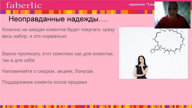 Как делать 100 баллов на декоративной косметике. Вебинар для команды
