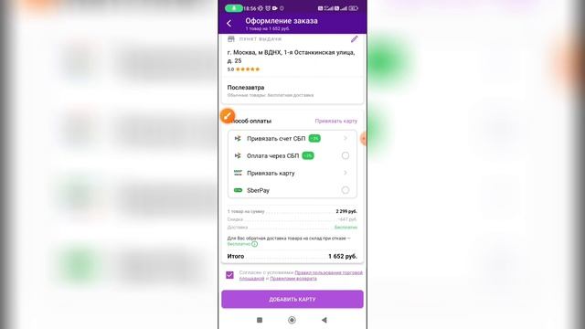 Как получить скидку на Вайлдберриз? смотреть онлайн
