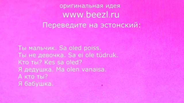 №2, Eesti keel "Punamütsike", Эстонский язык смотреть онлайн