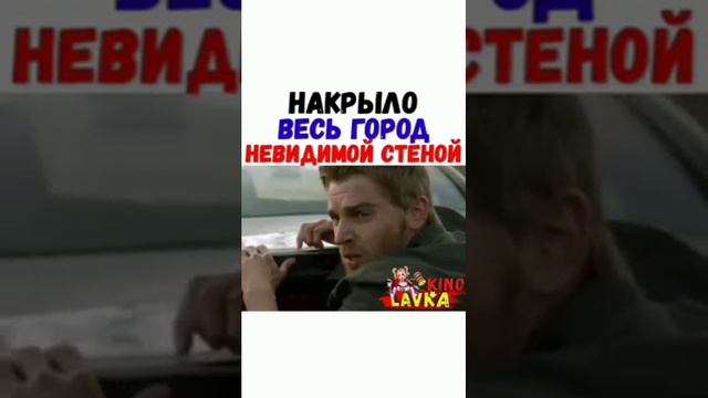 Накрыло весь город невидимой стеной смотреть онлайн