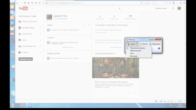 Как в Windows 7 сделать скриншот экрана смотреть онлайн